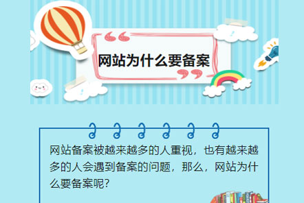 【網云信息科技】網站為什么要做ICP備案？